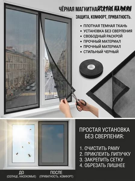 Москитная сетка на окно 1,3 1,5 м, черная, полиэфирная, самоклеящаяся с липучкой