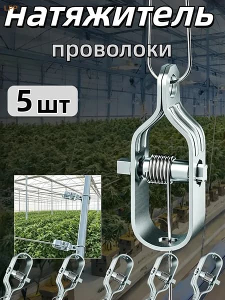 Натяжитель провода из нержавеющей стали 100 мм для шпалеры и электропастуха