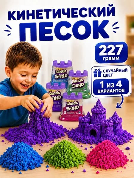Кинетический песок от Spin Master