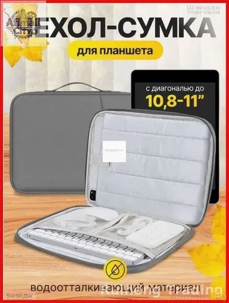 Сумка для планшета 10.8-11", водонепроницаемая, с ручкой, отсеки для клавиатуры и мыши, противоударная, для учебы и поездок.