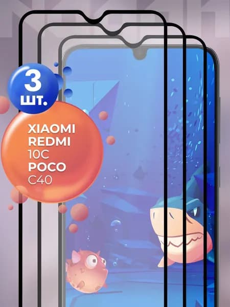 Защитное стекло для Xiaomi Redmi 10c 12c Poco C40 / на Ксиоми Редми 10с 12с Поко С40