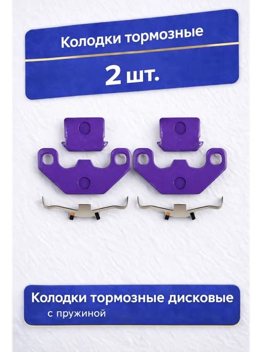 Колодки тормозные дисковые c пружиной для велосипеда 2 пары