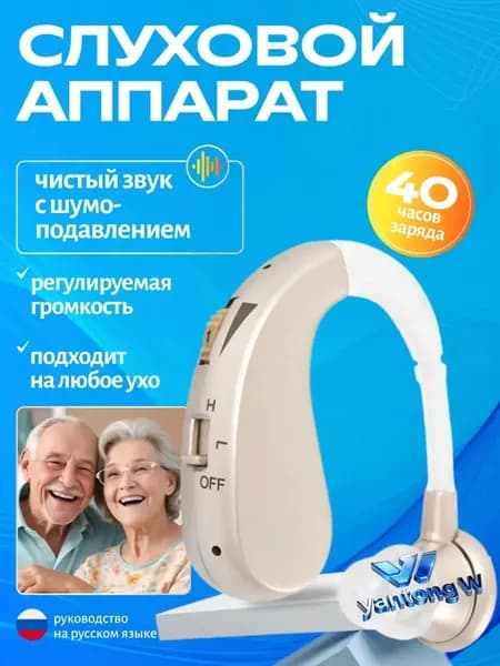Слуховой аппарат заушный цифровой VHP-1204, усилитель слуха для слабослышащих и пожилых, 40 ч работы