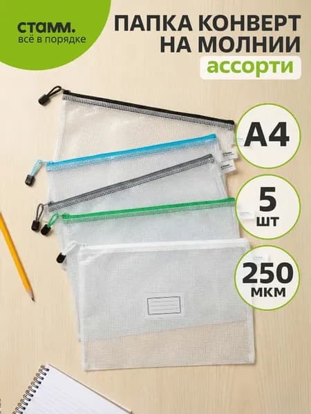 Папка на молнии А4