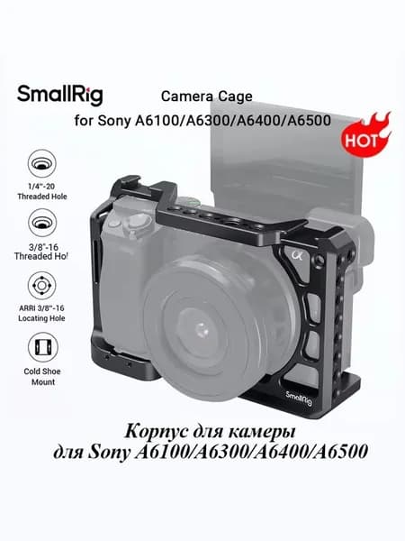 SmallRig Рамка-удлинитель для Sony A6100 / A6300 / A6400 / A6500 CCS2310C