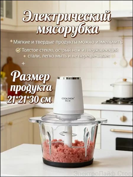 Мясорубка электрическая
