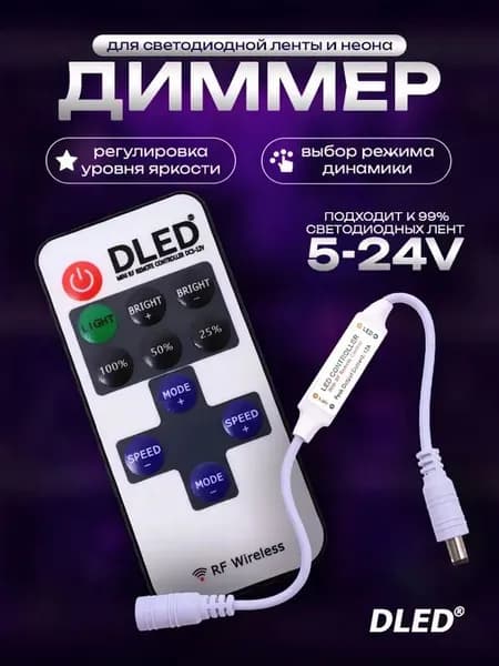 Диммер D-Rec-6-mini для светодиодных лент с радиопультом 12-24V