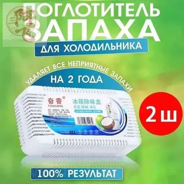 Поглотитель запаха в холодильнике