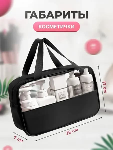 Прозрачный косметический_case_для_путешествий, предназначенн…
