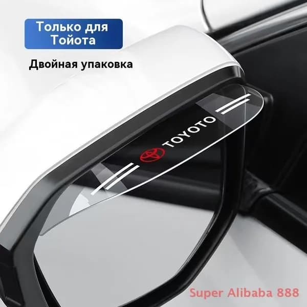 Защита внешних частей автомобиля, 2 шт.