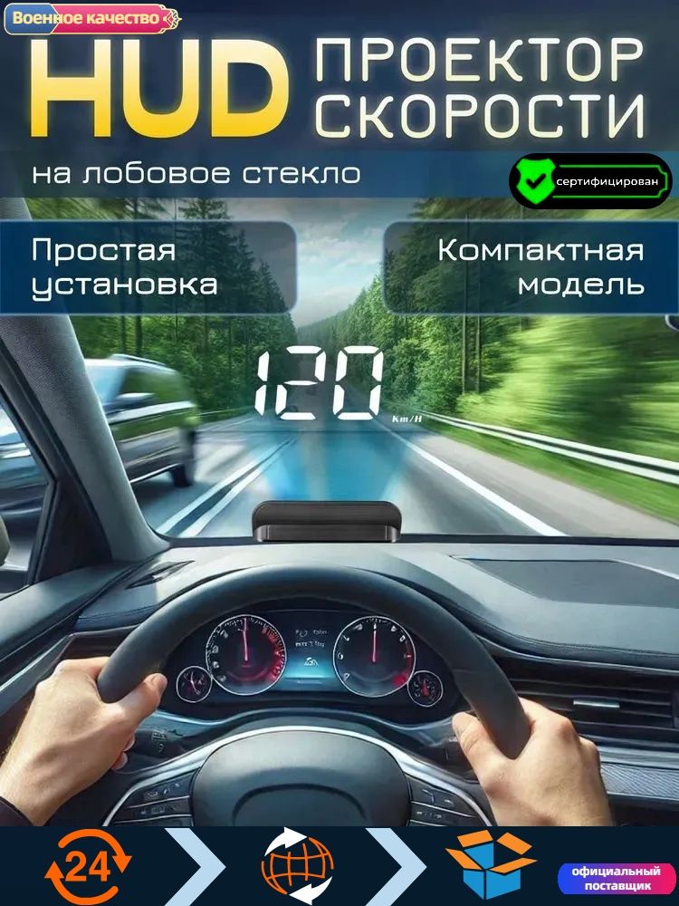 Проектор на лобовое стекло, 5 Вт