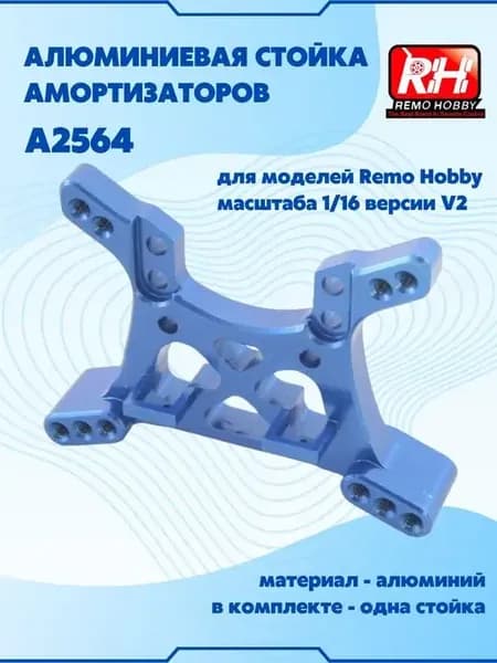 Алюминиевая стойка амортизаторов A2564