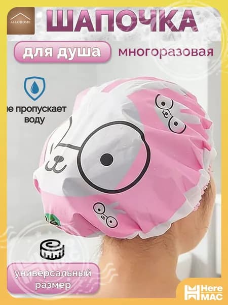Шапочка для душа многоразовая. Шапочка для волос для масок, для косметических процедур heremac
