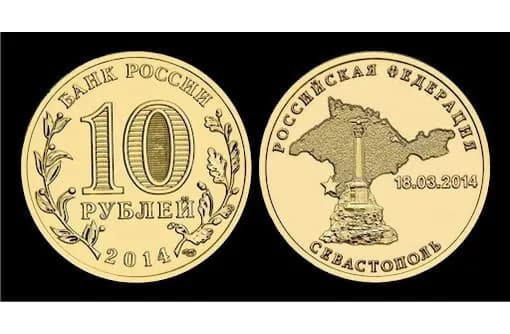 Россия, 10 рублей 2014 в капсуле "Севастополь" СПМД.