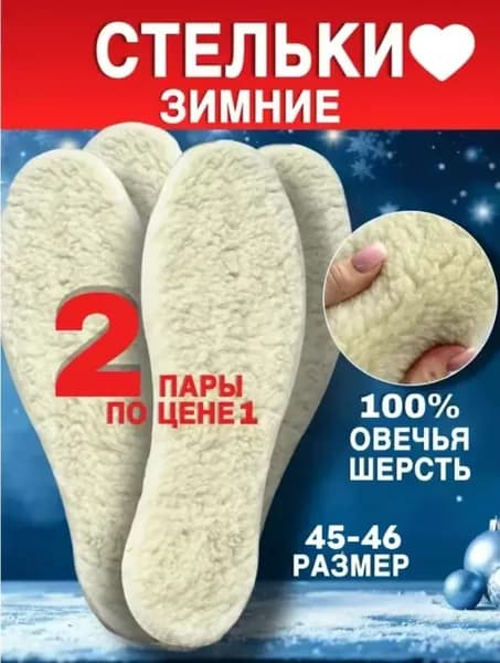 Стельки для обуви 4 шт