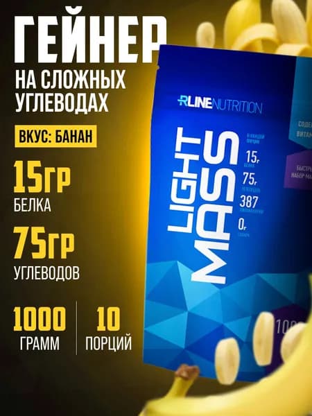 Гейнер RLine Light Mass 1000 гр. порошок со вкусом банан углеводно-белковый коктейль для набора мышечной массы