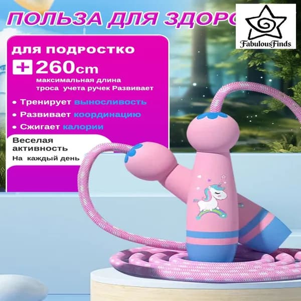 Скакалка детская для девочек