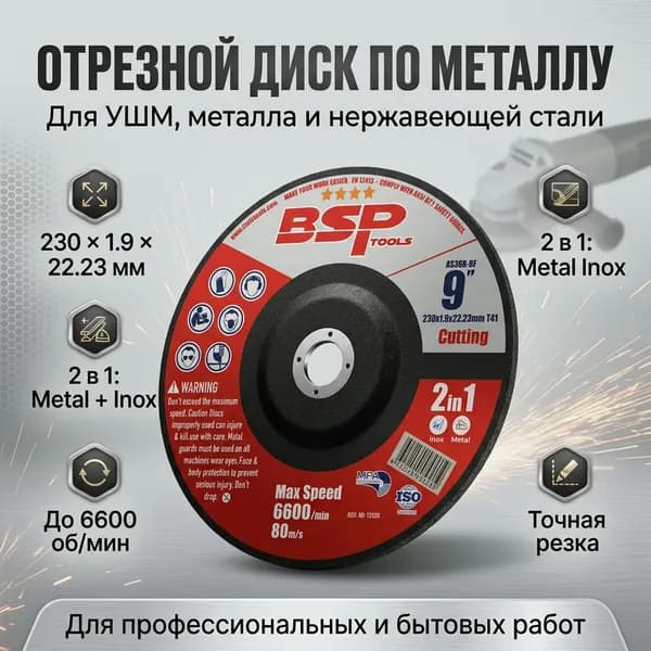 Диск отрезной 230х1.9х22.2 мм, Т41 плоский