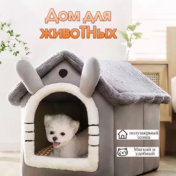 Домик для кошки Маленькие собаки,Теплое гнездышко для питомца зимой,35*32*32cm