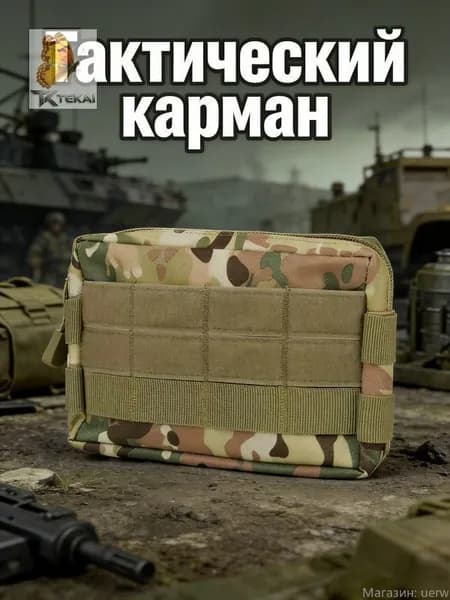 Сумка тактическая