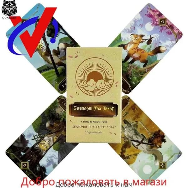 карты Таро Сезонная лиса/Seasonal Fox Tarot