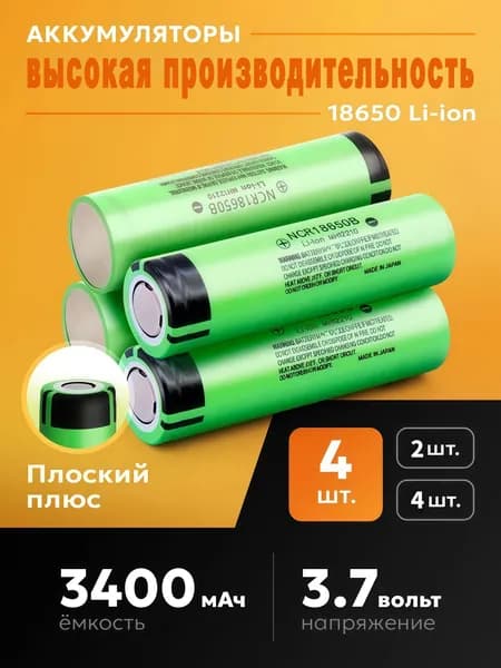 Аккумулятор 18650 NCR18650B 3.7V 3400 mAh идеальные для фонарей ручных, подводных, налобных
