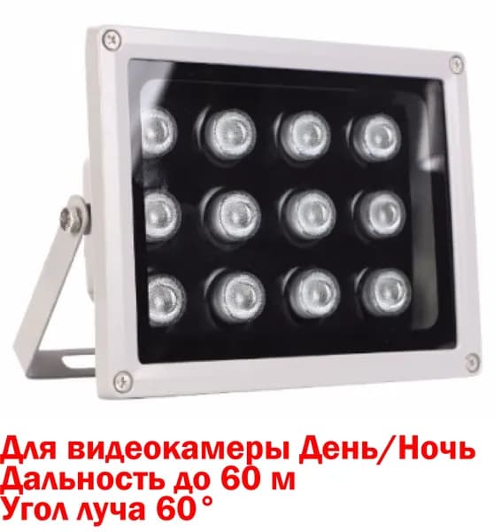IR MT-60/25 Инфракрасный прожектор для скрытого видеонаблюдения. Дальность до 60 метров. Для видеокамеры День/Ночь с объективом от 3.6 мм