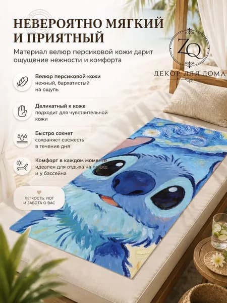 Пляжное полотенце 35x75 см, полиэфирное волокно, разноцветный, 1 шт