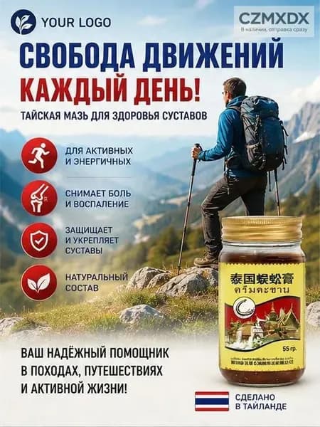 Тайский бальзам Сороконожка от боли в суставах и косточки на ноге, 55 г