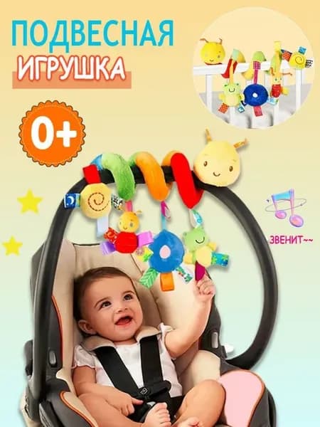 Подвесная развивающая игрушка agi C4 для кроватки