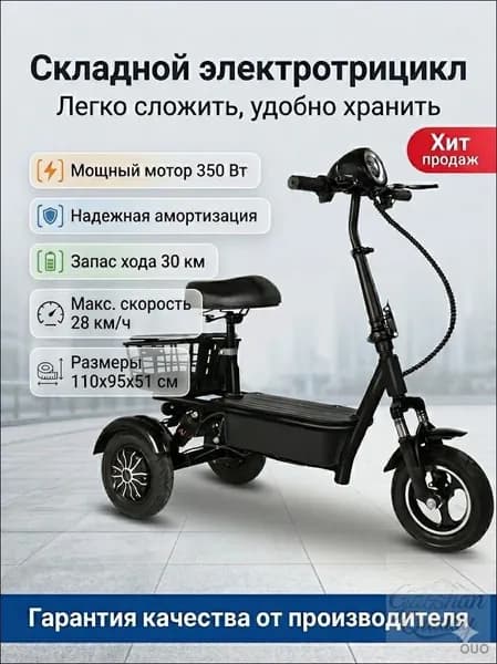 Электровелосипед, 350 Вт