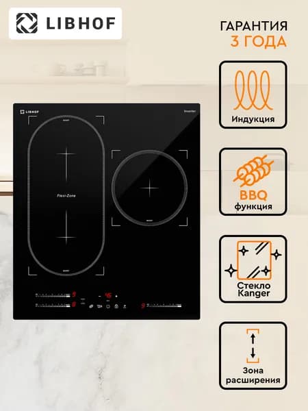 Индукционная варочная панель Libhof CH-62453I black 3 конфорки, Flex Zone, индикация остаточного тепла / функции Boost и Stop and go, блокировка от детей