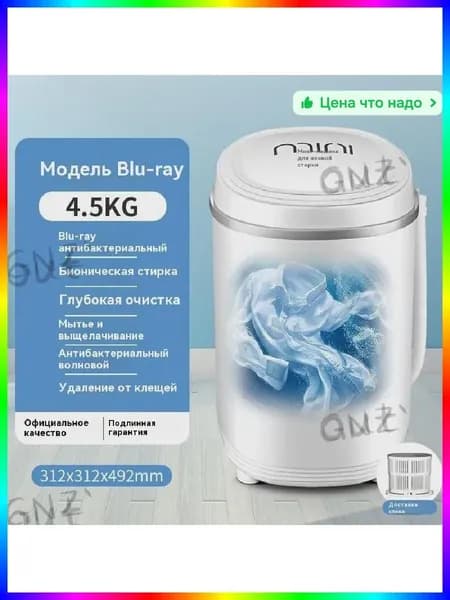 Центрифуга для отжима белья 4.5 кг, электрическая, вертикальная, класс А+++, Белый, Пластик, 4200 Вт