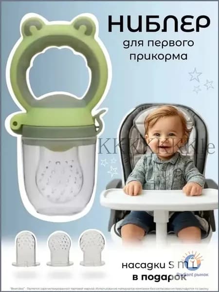 Силиконовый ниблер для прикорма с тремя насадками от Beanidea Kids, качественный.