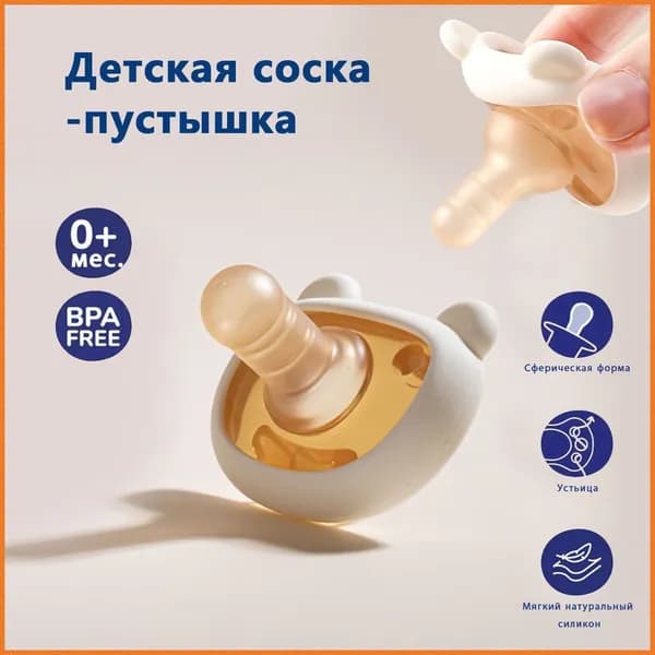 Бестселлер, соска