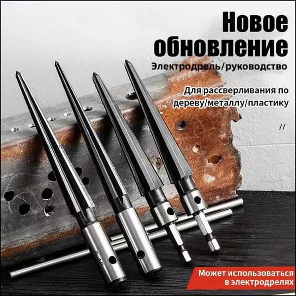 набор сверл по металлу/Коническая фреза по металлу 5-16 мм-скидк Цзююй