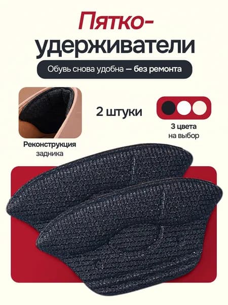 Пяткоудерживатели для обуви, вкладыш для ремонта обуви 2 шт цвет черный