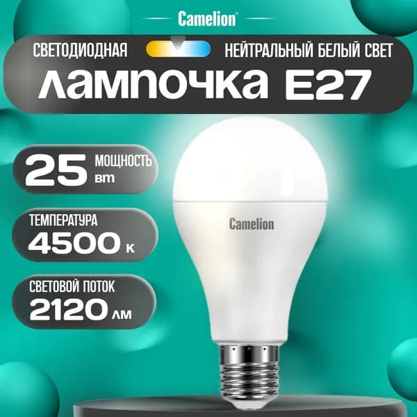 Светодиодная лампочка 4500K E27 / Camelion / LED, 25Вт