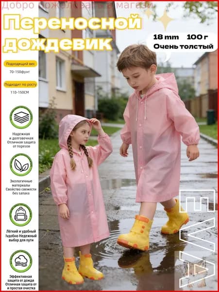 Дождевик