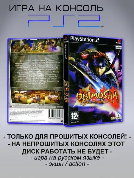Игра Onimusha: Dawn of Dreams, 2 DVD, Sony Playstation 2 ( PS 2 )