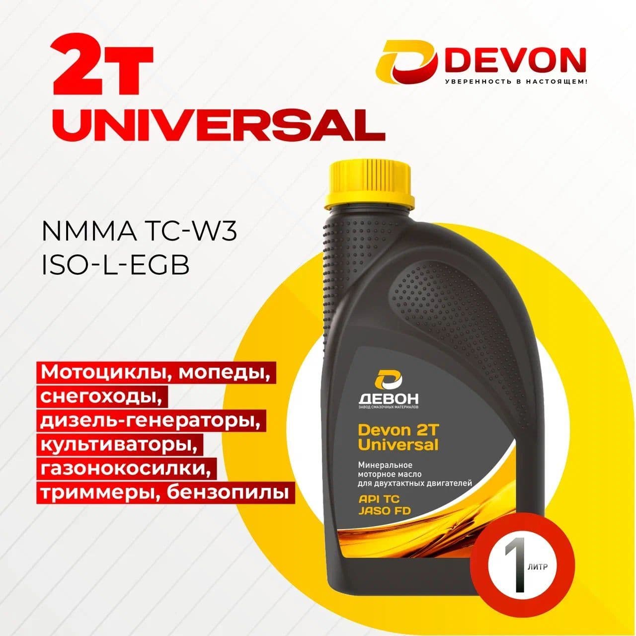 Devon 2T Universal 101 Масло моторное, Минеральное, 1 л