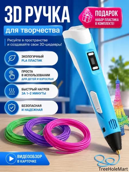 3D ручка с пластиком ABS и трафаретами, синяя