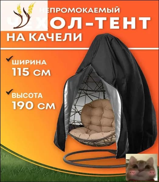 Чехол для бескаркасной мебели,черный
