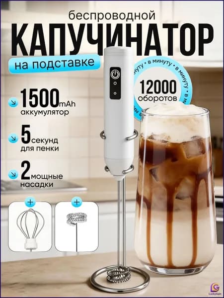Электрический капучинатор венчик вспениватель молока кофе на подставке
