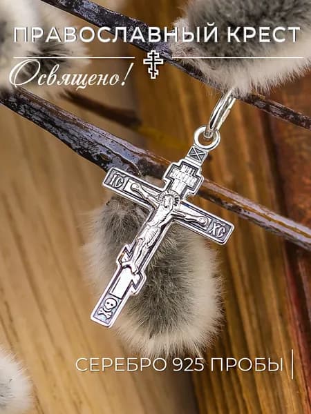 Ювелирный крест из серебра 925 пробы