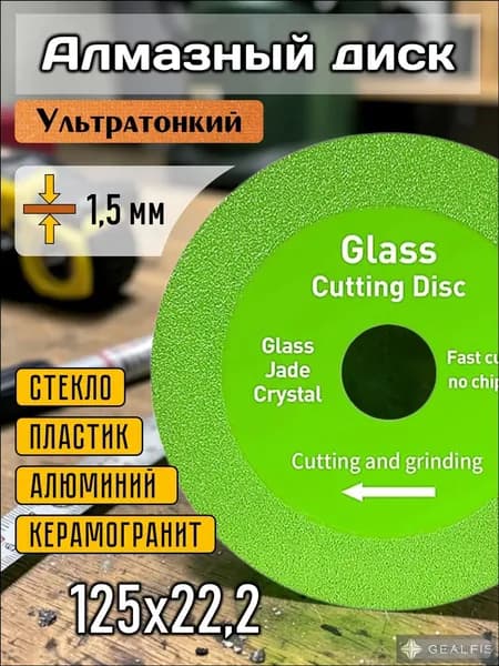 Диск пильный 125 x 1 x 22.2