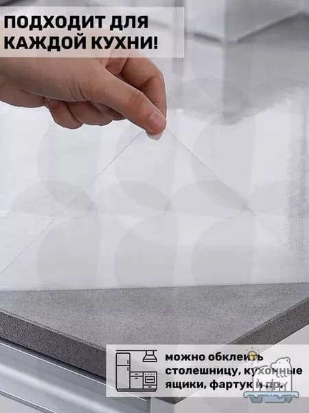 Пленка кухонная самоклеящаяся прозрачная 60х300 см, защитная наклейка на стену от жира и влаги термостойкая