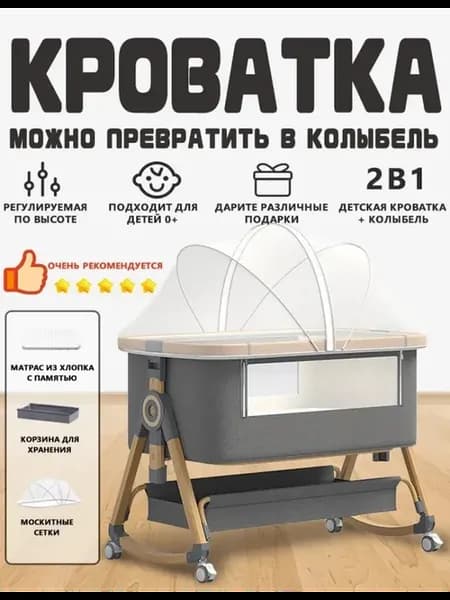 Колыбель