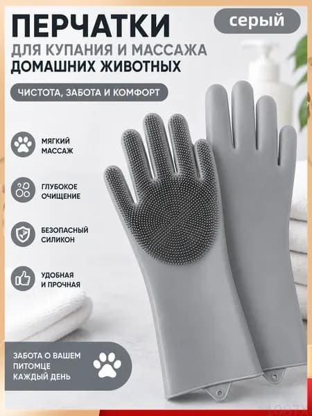 Перчатка для купания и вычесывания шерсти кошек и собак, силиконовая, для груминга, мытья питомцев, массажная, товары для домашних животных