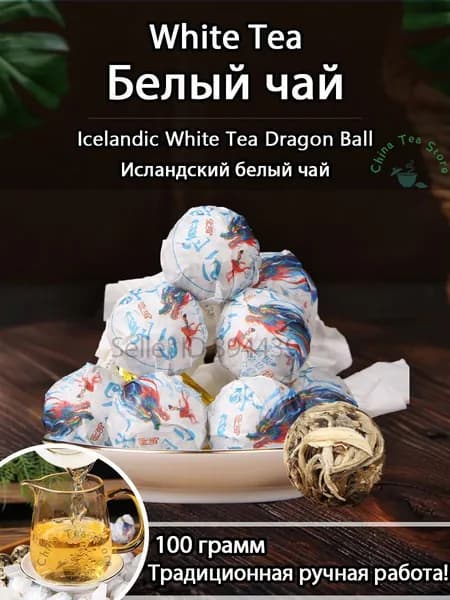 Эксклюзивный белый чай Драконий Жемчуг, собранный со старых деревьев в Юньнани